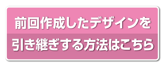 チラシデザイン引継ぎ方法